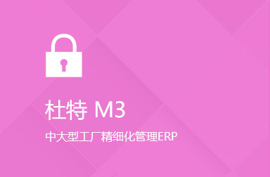 杜特M3管理软件